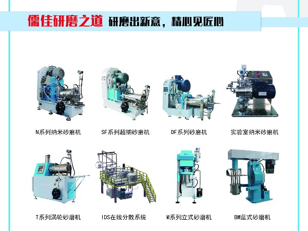 什么類型的砂磨機才是合適的？