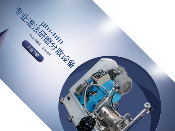 砂磨機廠家怎么選？儒佳告訴你！